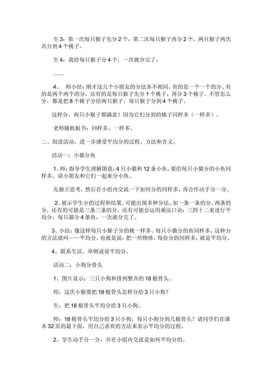 分桃子教学设计_第3页
