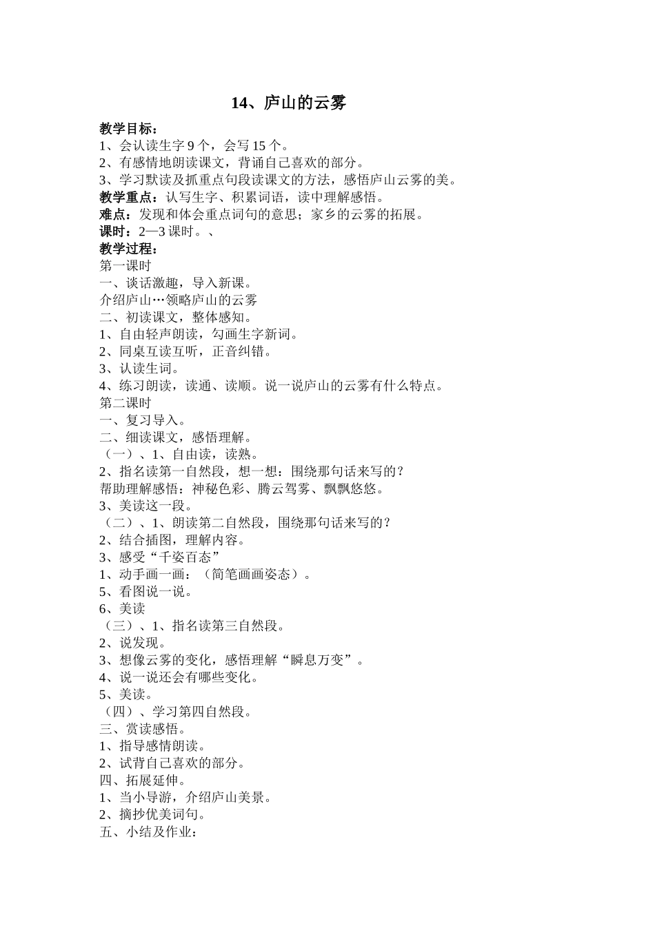 14.庐山的云雾_第1页