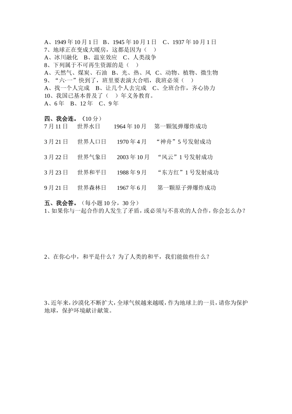 2012年六年级品德与社会模拟测试卷_第2页