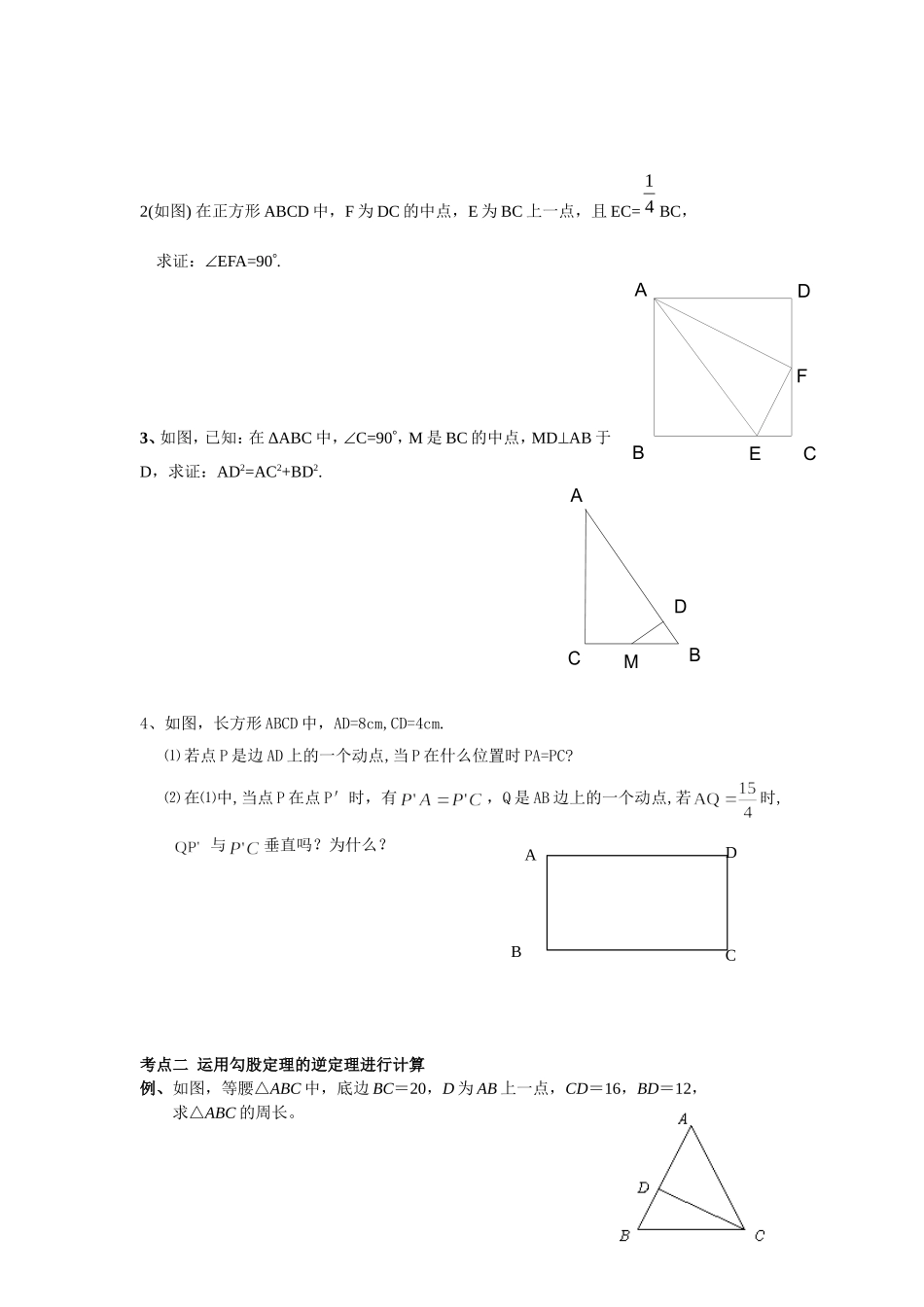 勾股定理拓展提高题_第3页