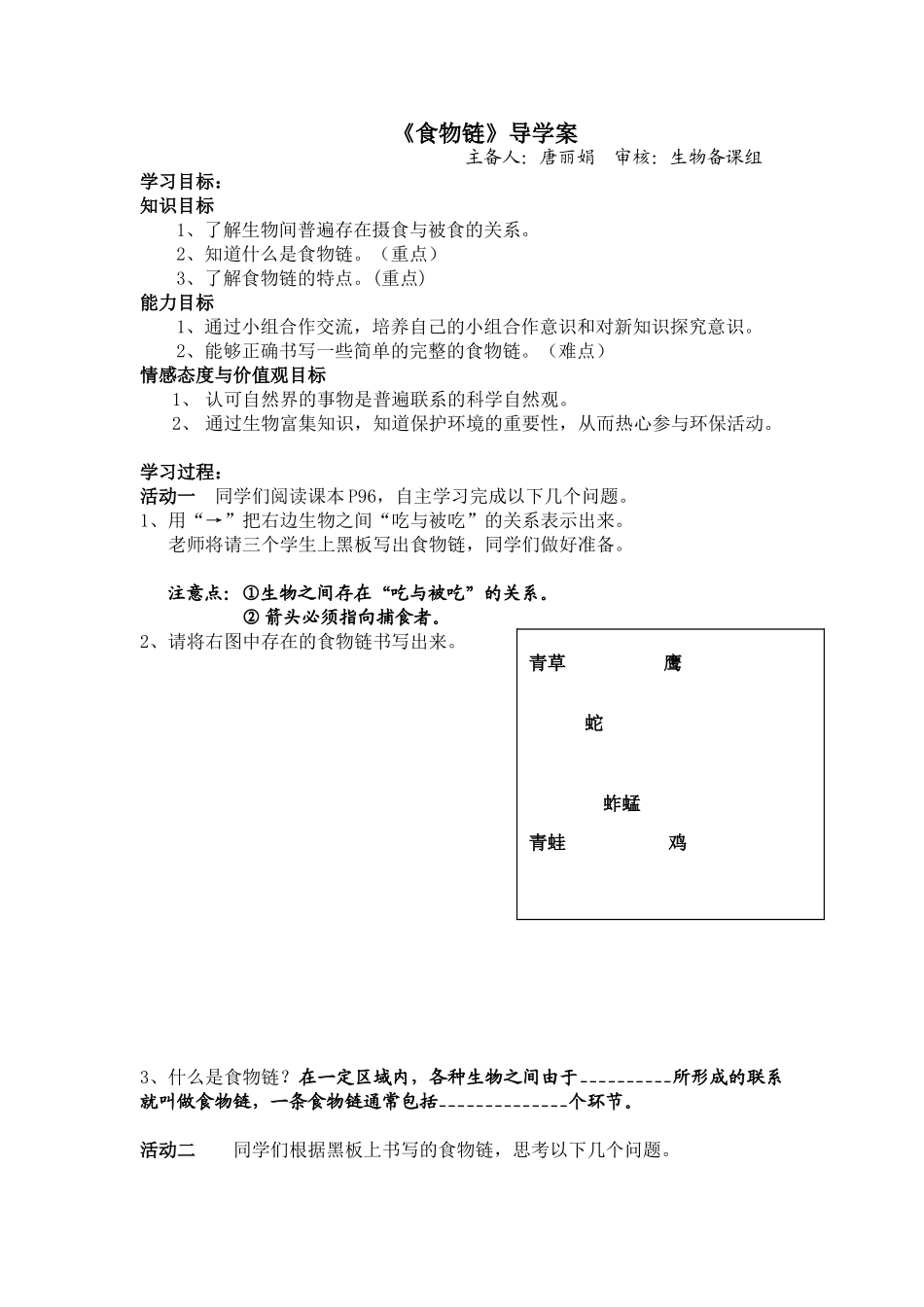 食物链导学案_第1页