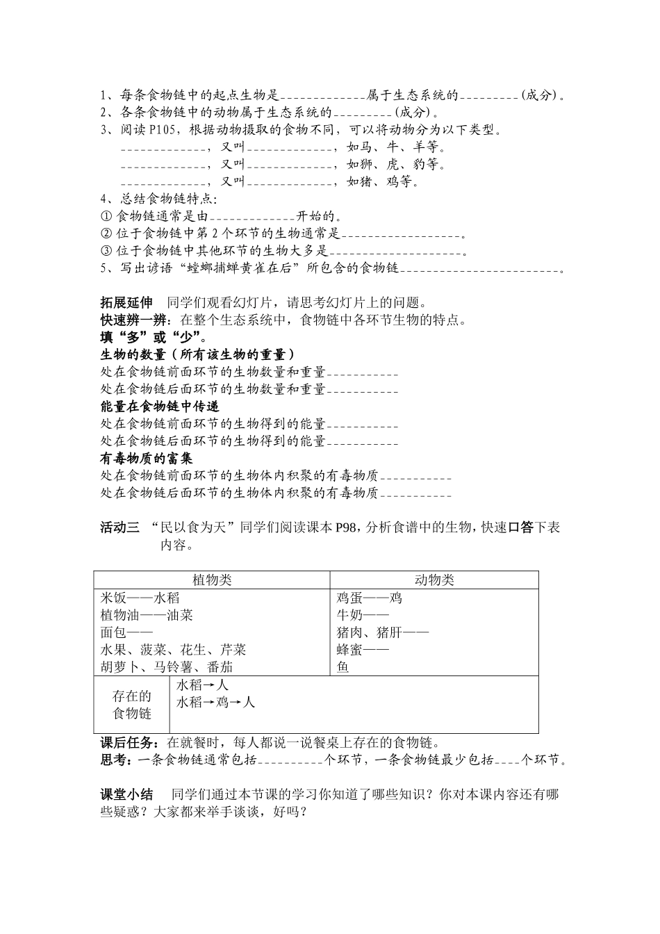 食物链导学案_第2页