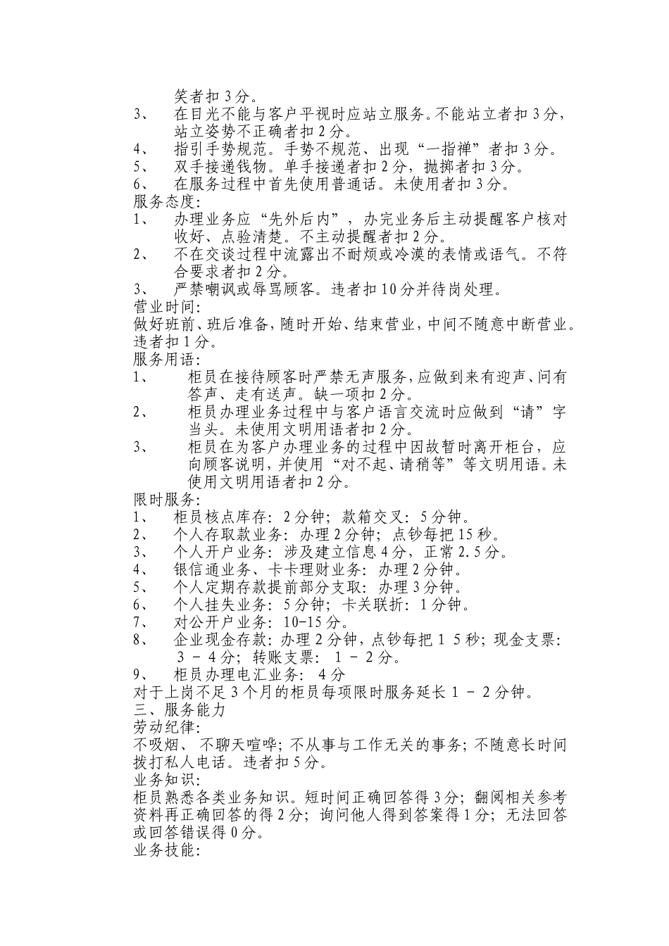 银行分行营业部优质服务考评制度_第2页