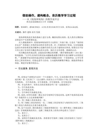 借助操作-建构概念-亲历数学学习过程