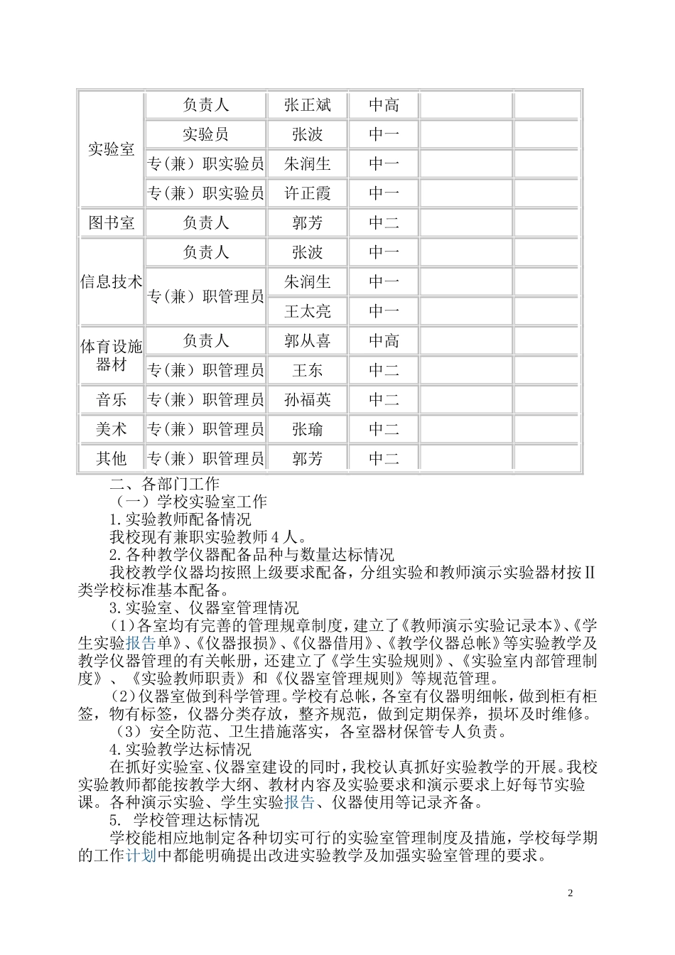 学校教育技术装备工作汇报材料_第2页