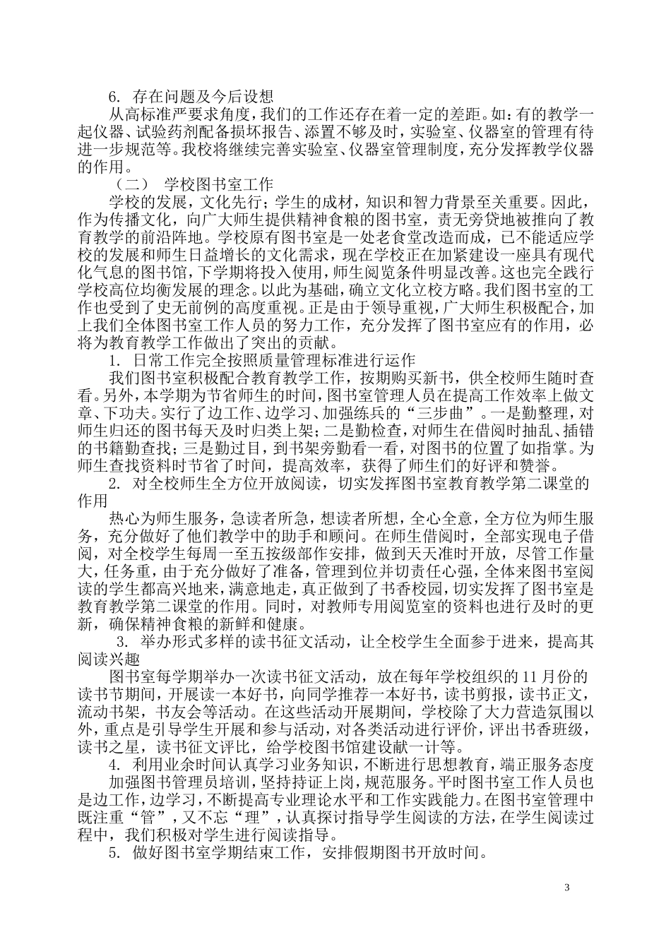 学校教育技术装备工作汇报材料_第3页