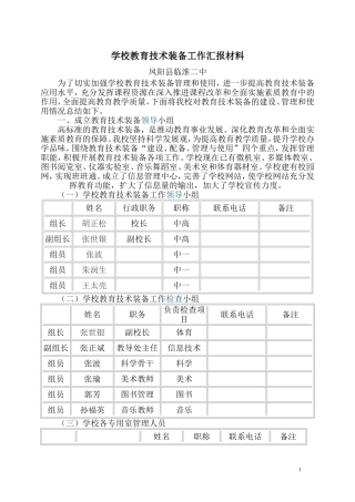 学校教育技术装备工作汇报材料