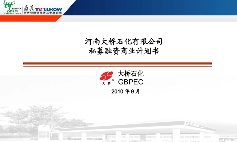 某公司融资计划书