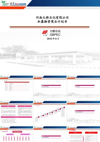 某公司融资计划书