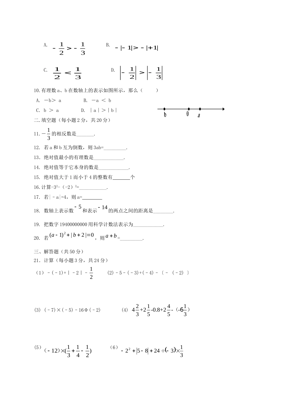 天津市宁河区2017七年级数学上学期第一次月考_第2页