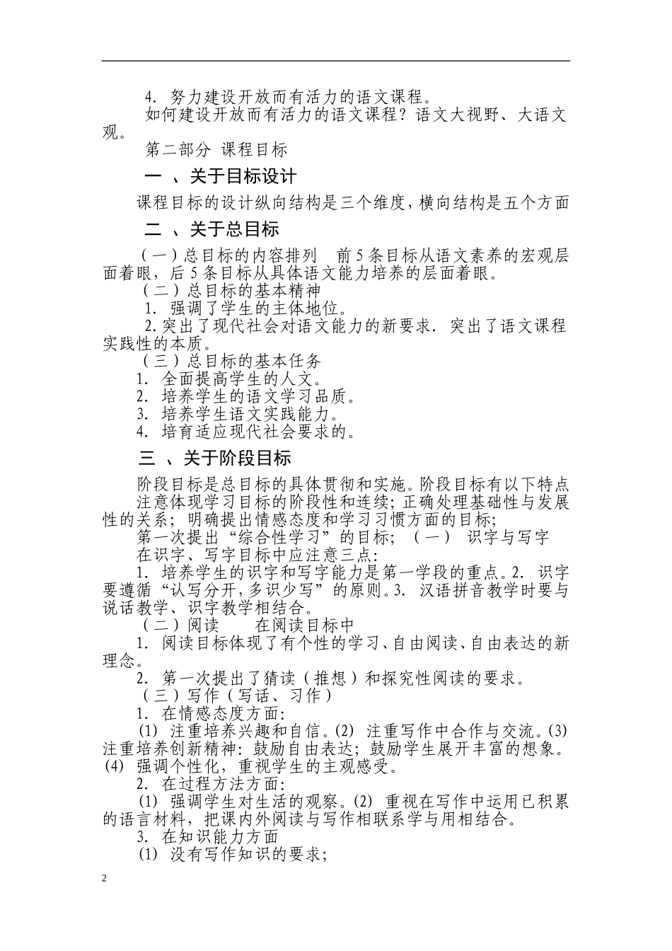 小学语文课程标准解读_第2页