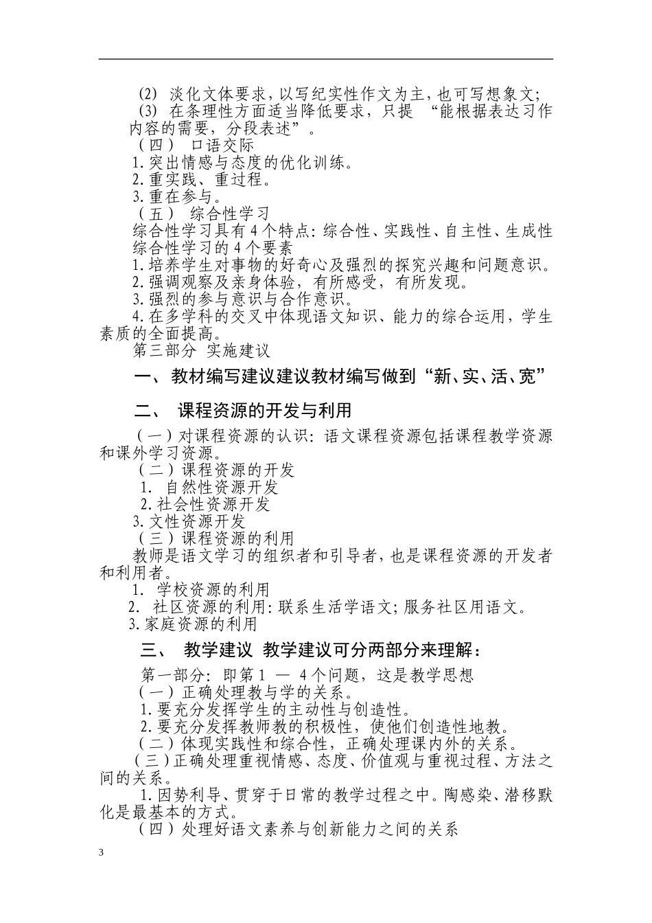 小学语文课程标准解读_第3页