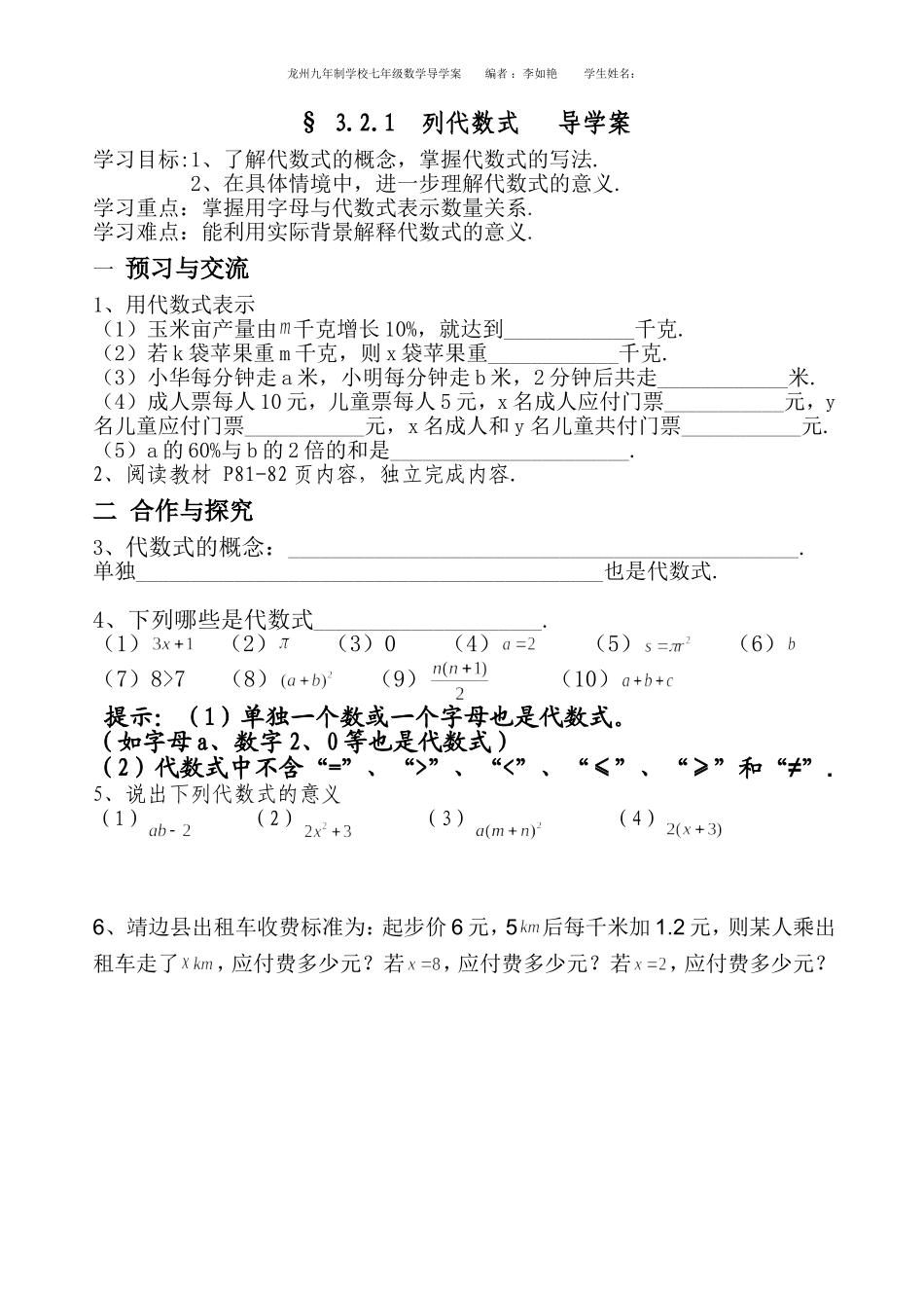 §321列代数式导学案-(2)_第1页