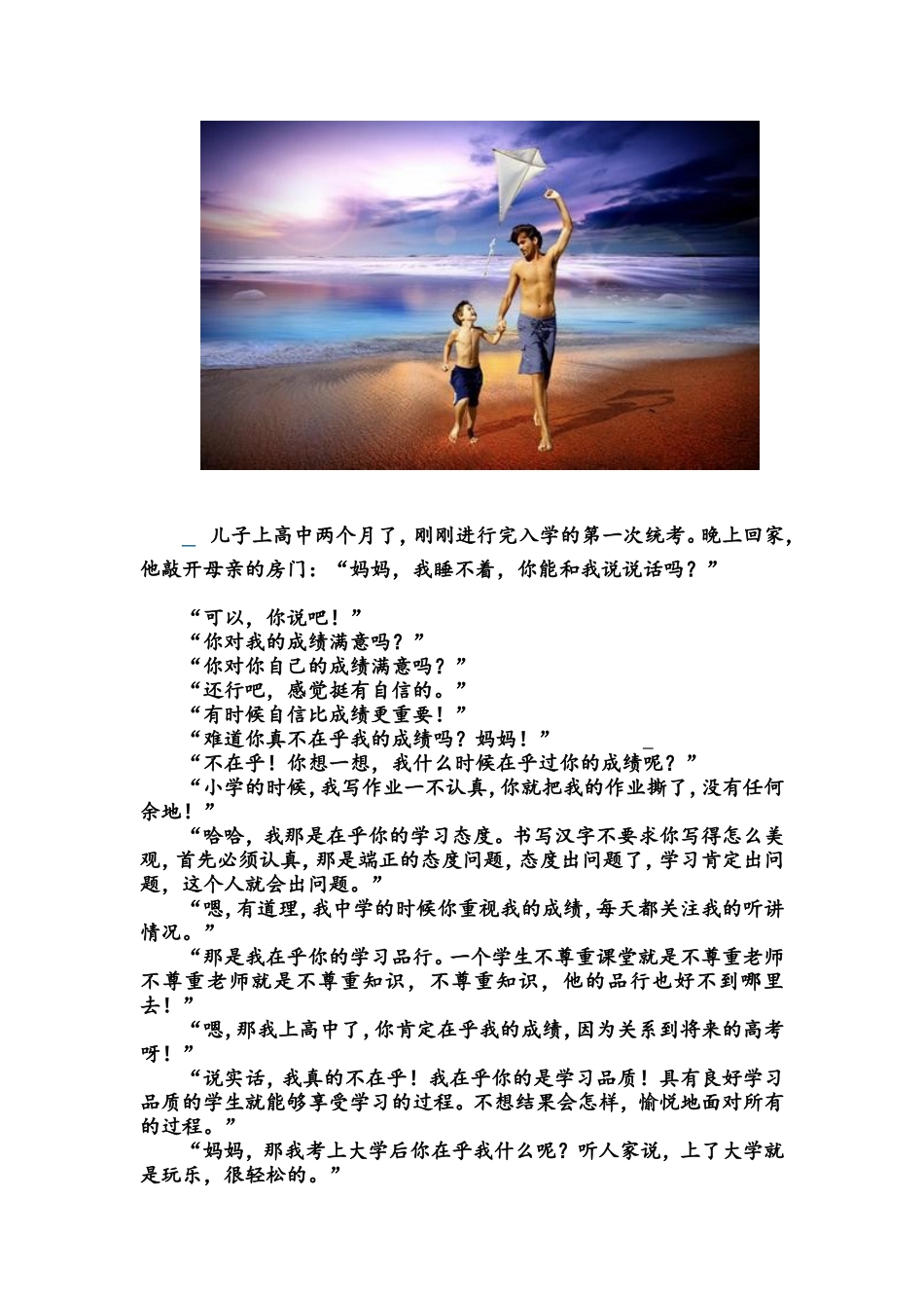 儿子上高中两个月了_第1页