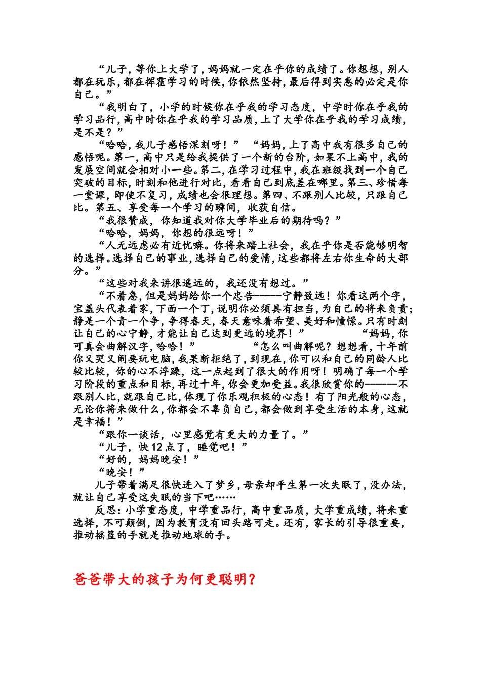 儿子上高中两个月了_第2页