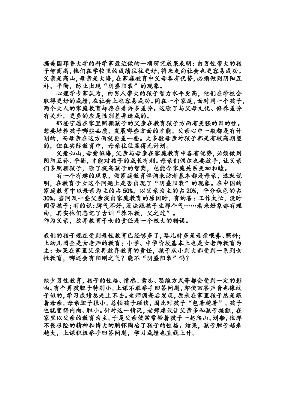 儿子上高中两个月了_第3页