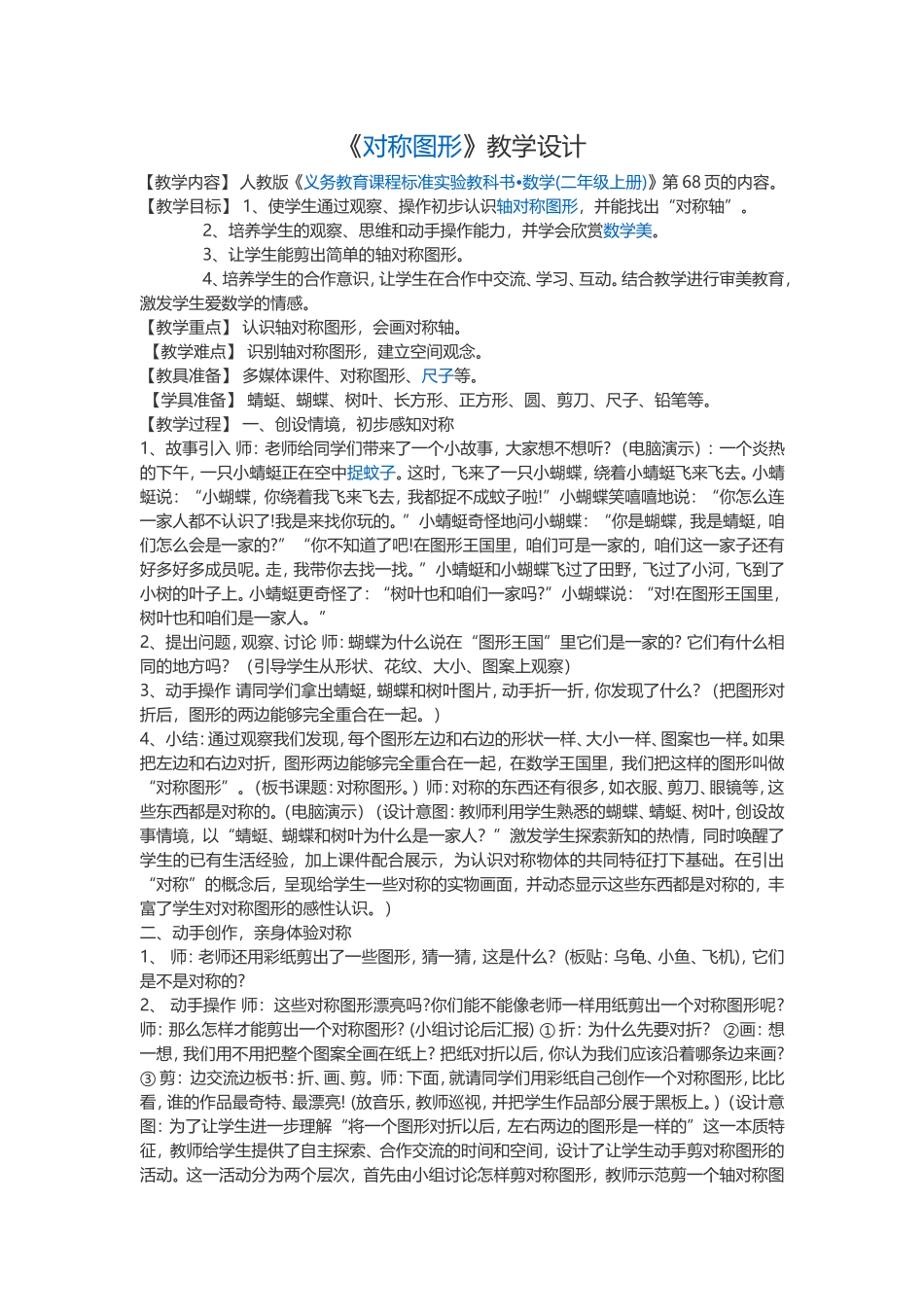《对称图形》教学设计_第1页