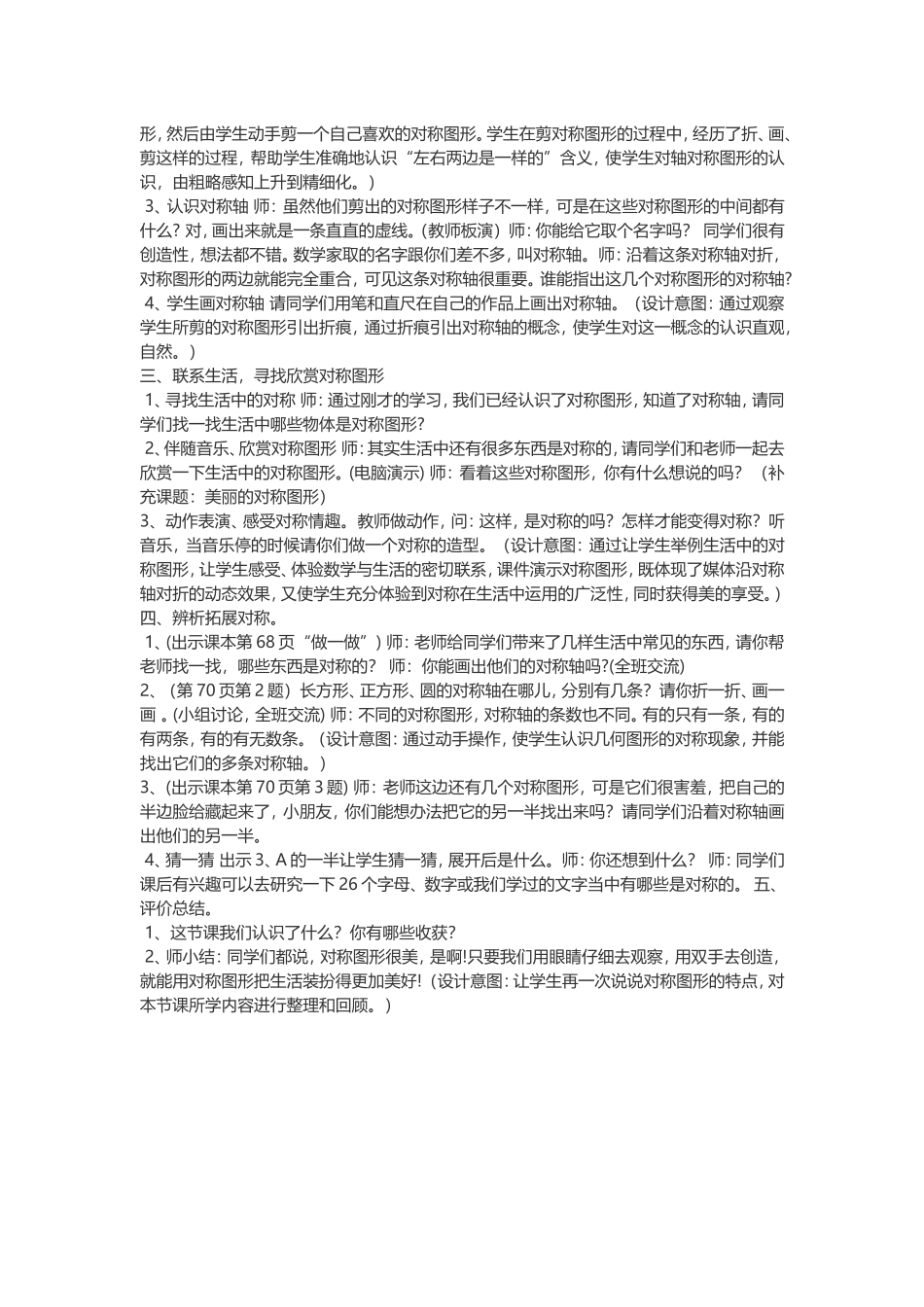 《对称图形》教学设计_第2页