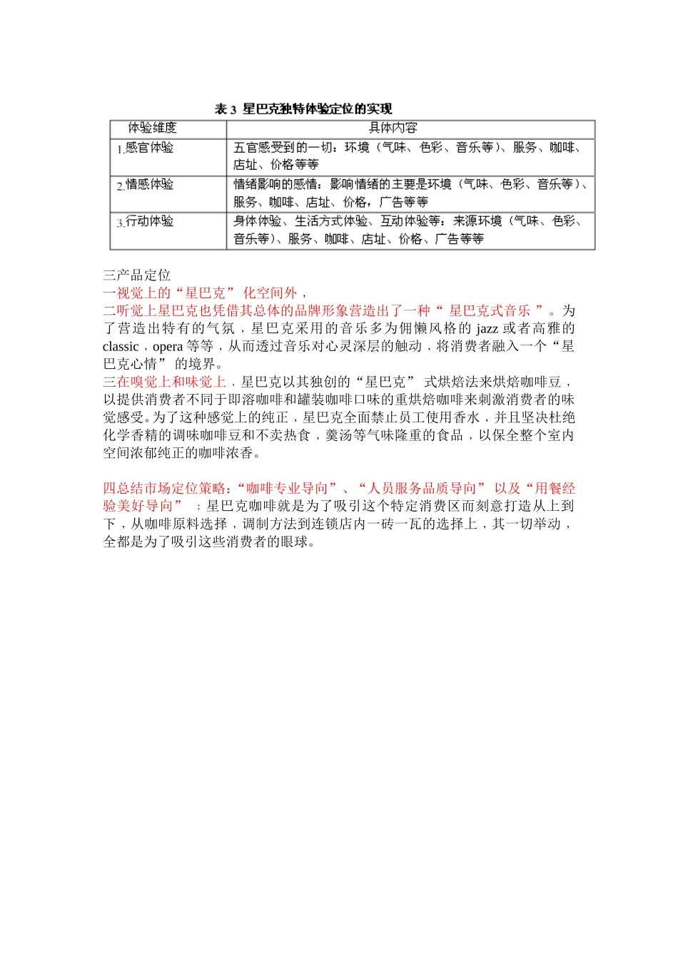 星巴克的市场定位与产品定位_第3页