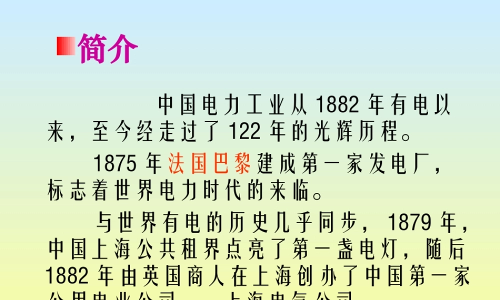 中国电力工业的发展史