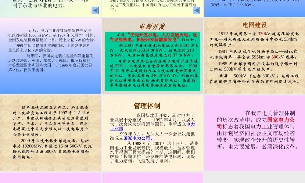 中国电力工业的发展史