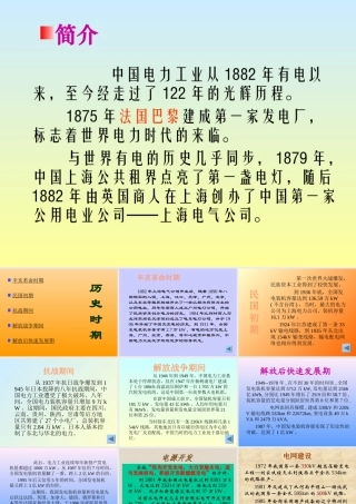 中国电力工业的发展史