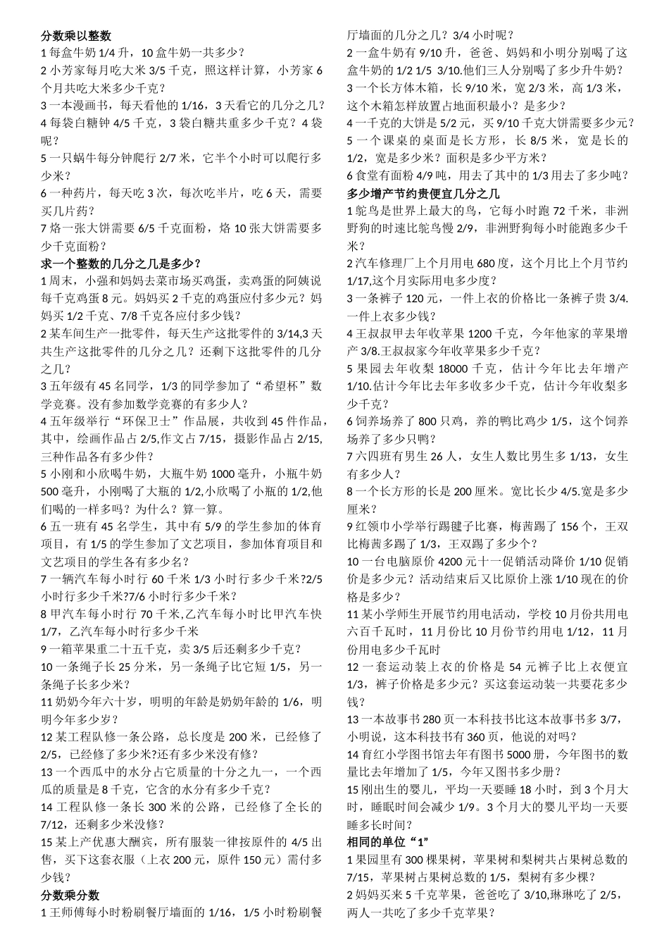 分数乘法应用题_第1页