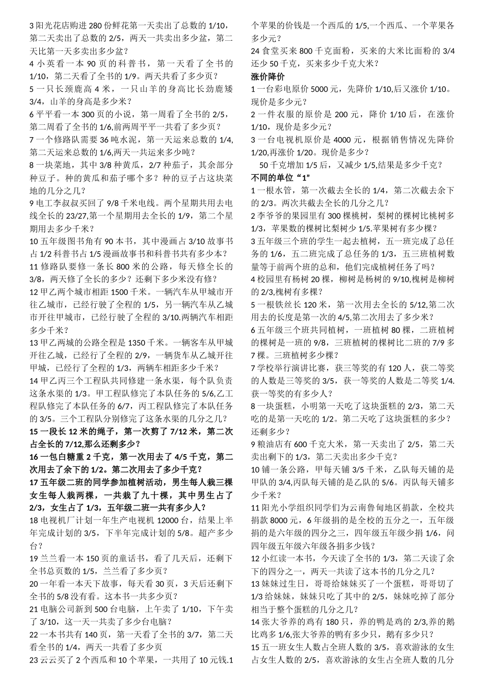 分数乘法应用题_第2页