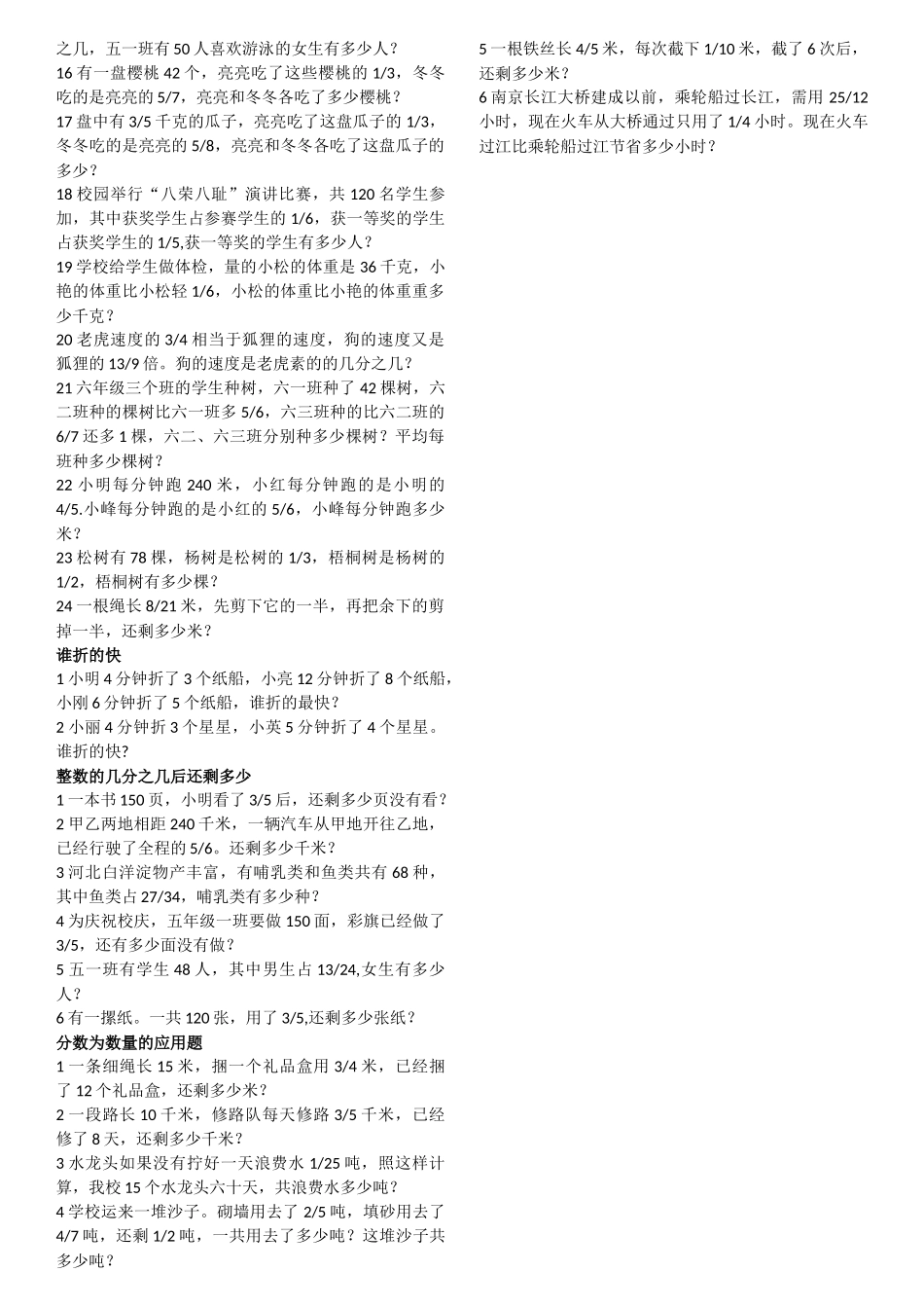 分数乘法应用题_第3页