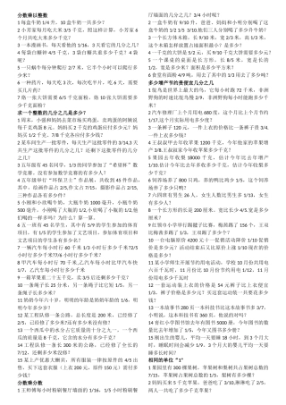 分数乘法应用题