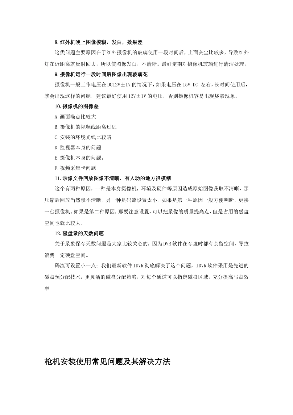 监控摄像机常见故障和解决方法_第2页