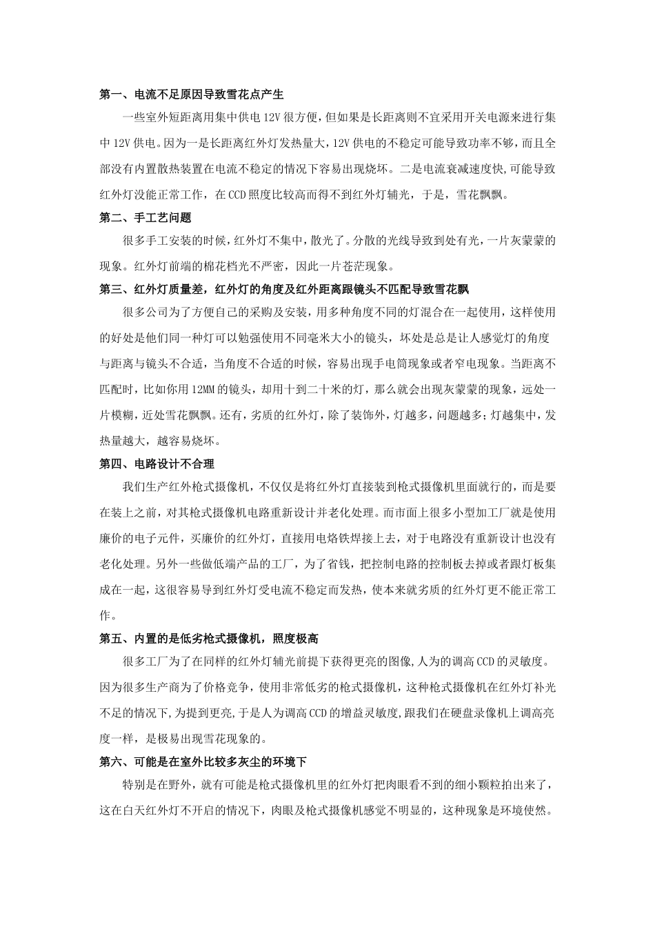 监控摄像机常见故障和解决方法_第3页