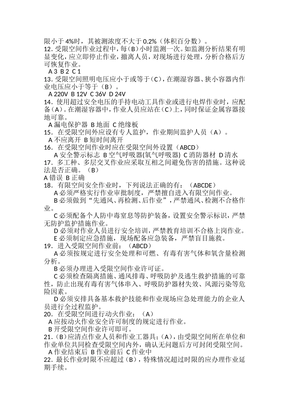 受限空间试题_第2页