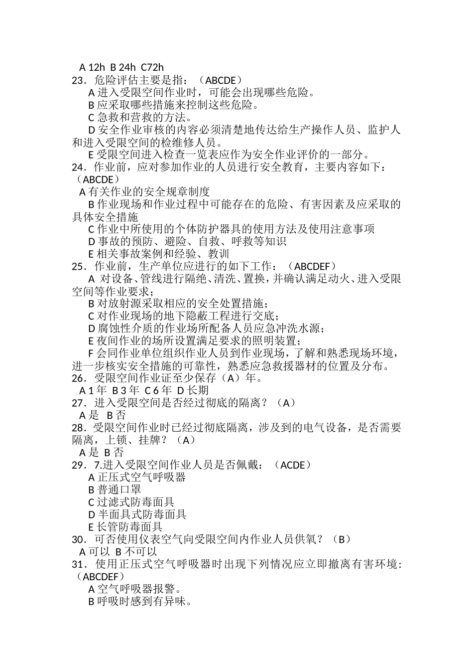 受限空间试题_第3页