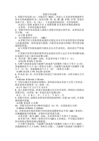 受限空间试题