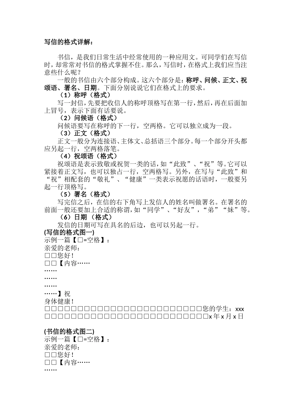 书信的标准格式_第1页