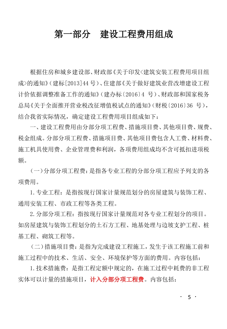 辽宁省2017年费用标准(人机取费正式)_第3页