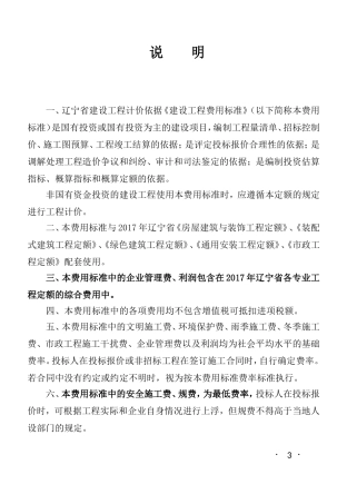 辽宁省2017年费用标准(人机取费正式)