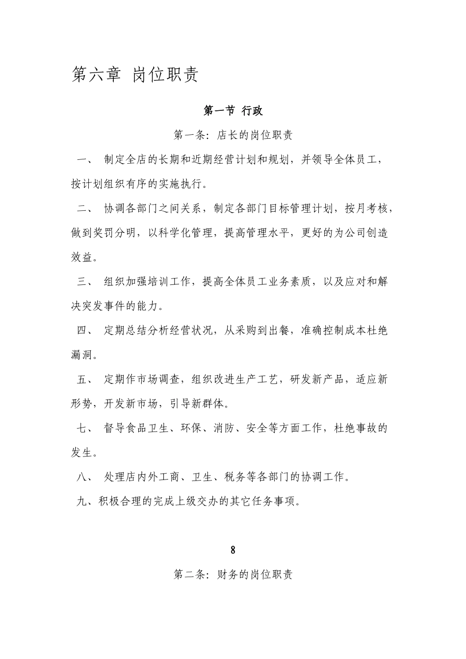 咖啡厅各部门人员岗位职责_第1页