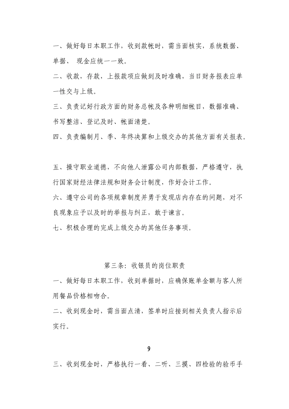 咖啡厅各部门人员岗位职责_第2页