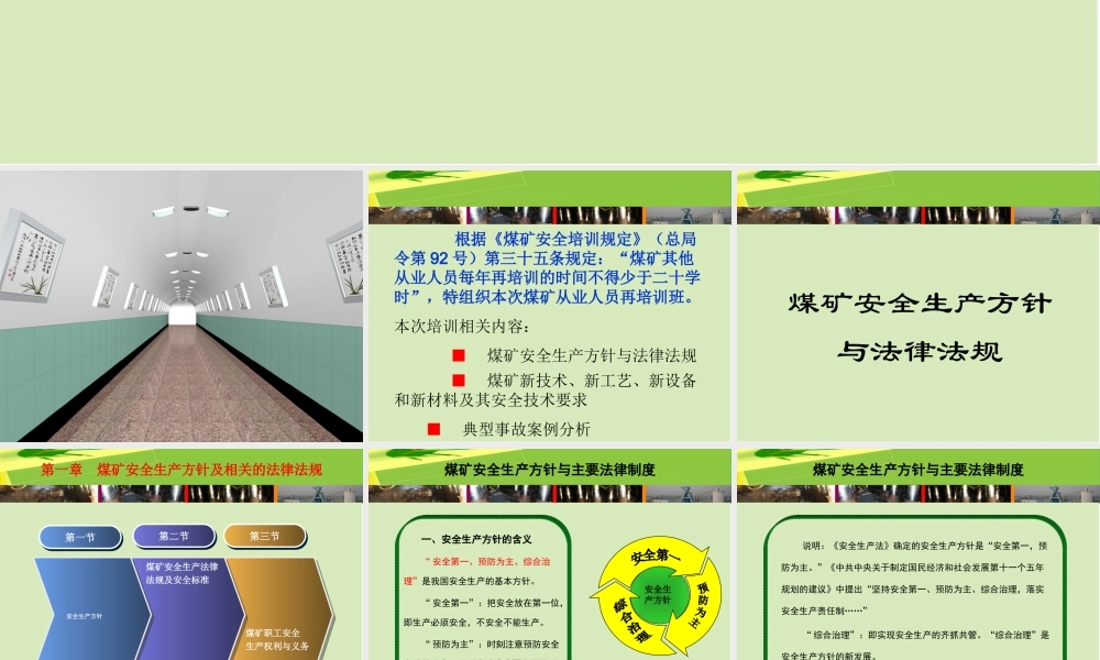 煤矿从业人员再培训课件