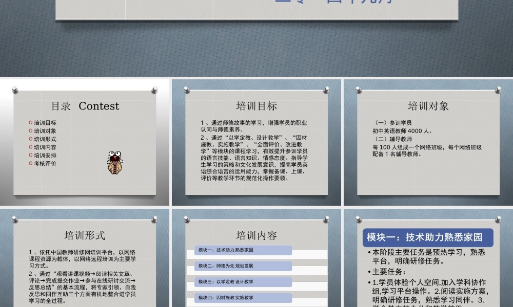 作业：“国培计划实施方案”——罗琼