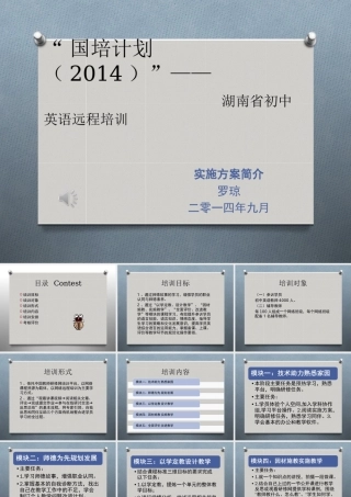 作业：“国培计划实施方案”——罗琼