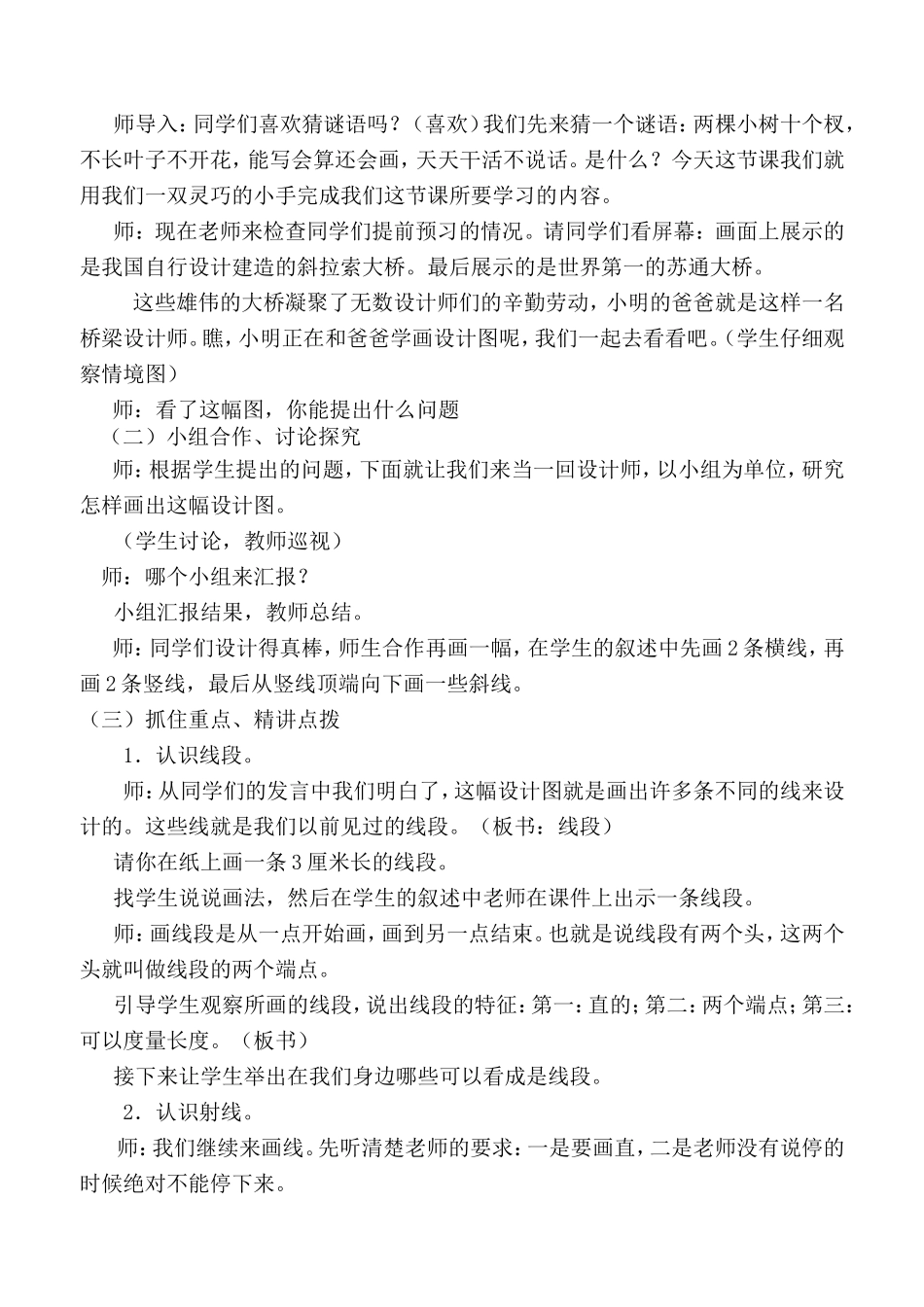 线段射线直线教学设计_第2页