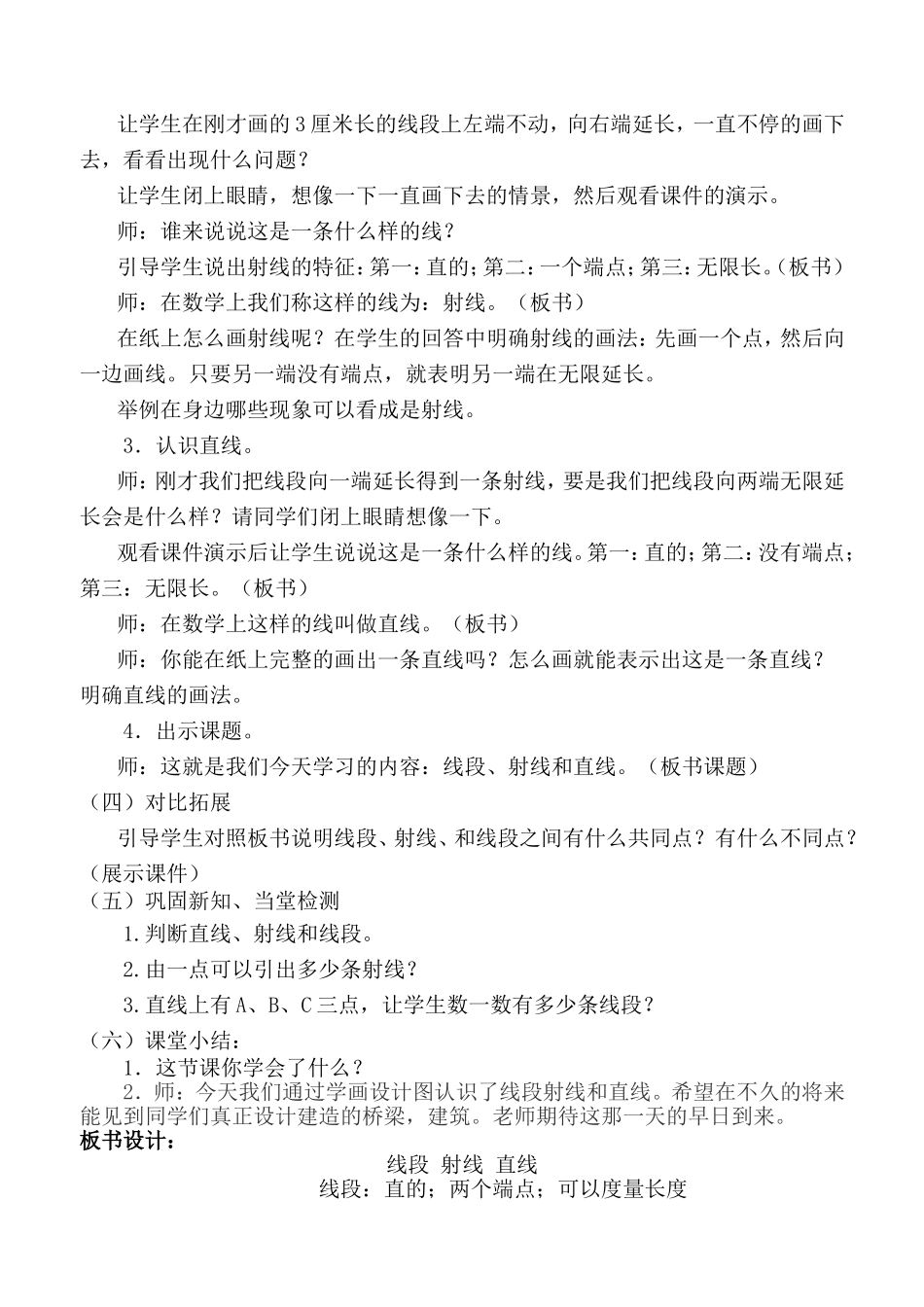 线段射线直线教学设计_第3页