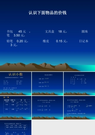 人教2011版小学数学三年级小数认识