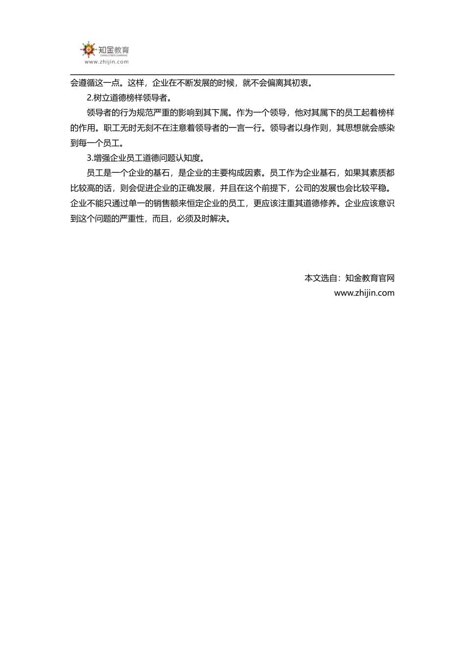 市场营销道德问题及对策分析_第3页