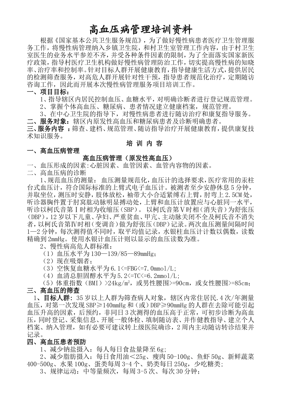 高血压培训资料_第1页