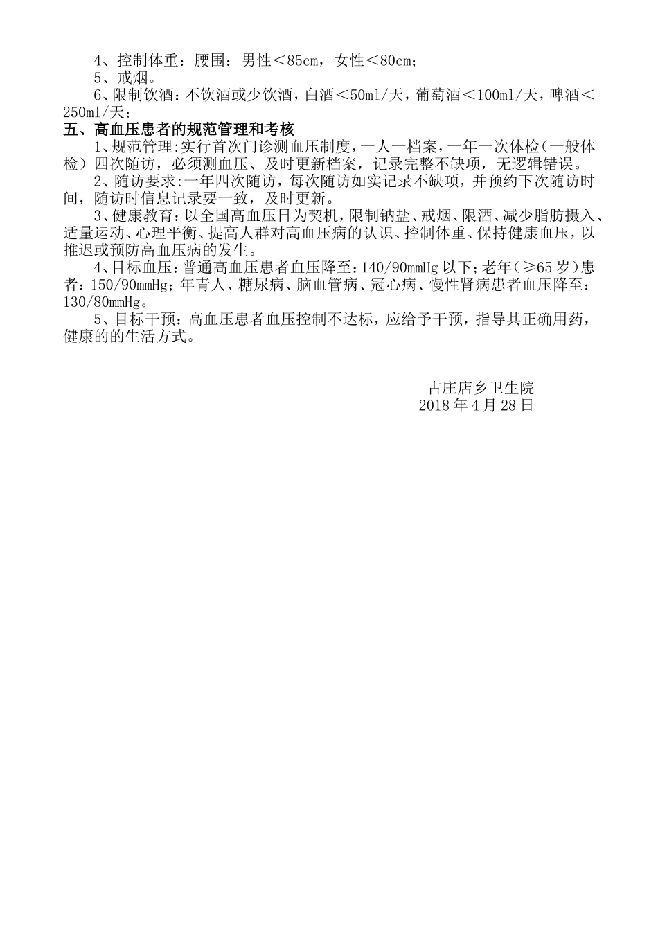 高血压培训资料_第2页