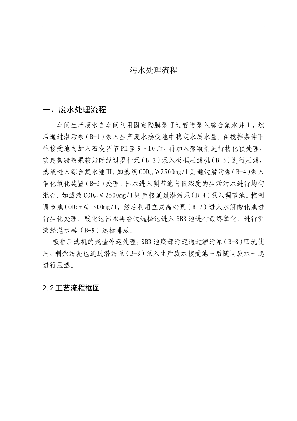 污水处理流程_第1页